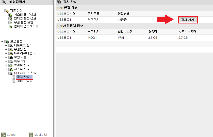 장치제거.png
