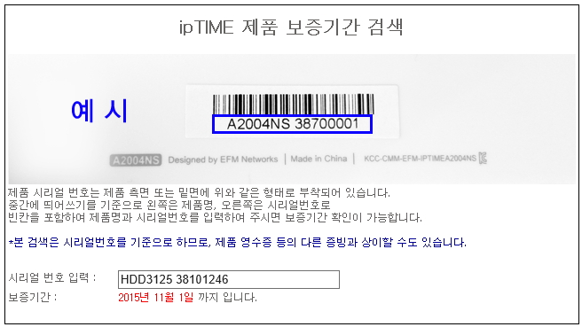 Iptime 3125 AS 기간.jpg