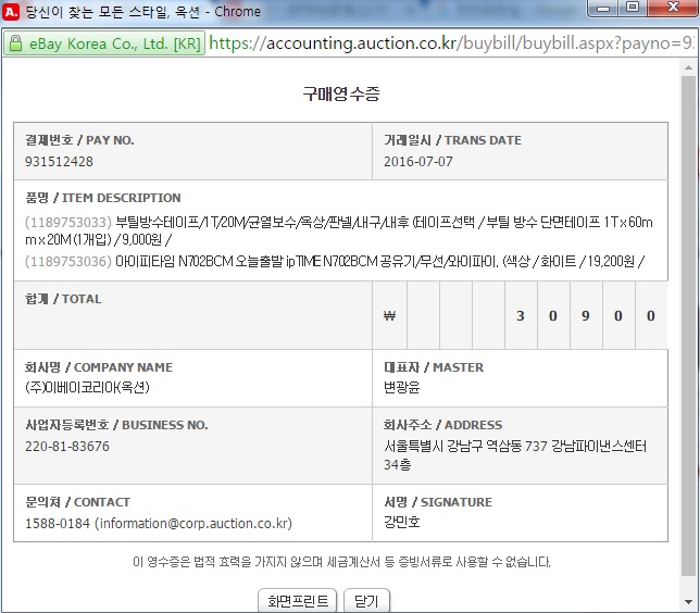 공유기 영수증.jpg