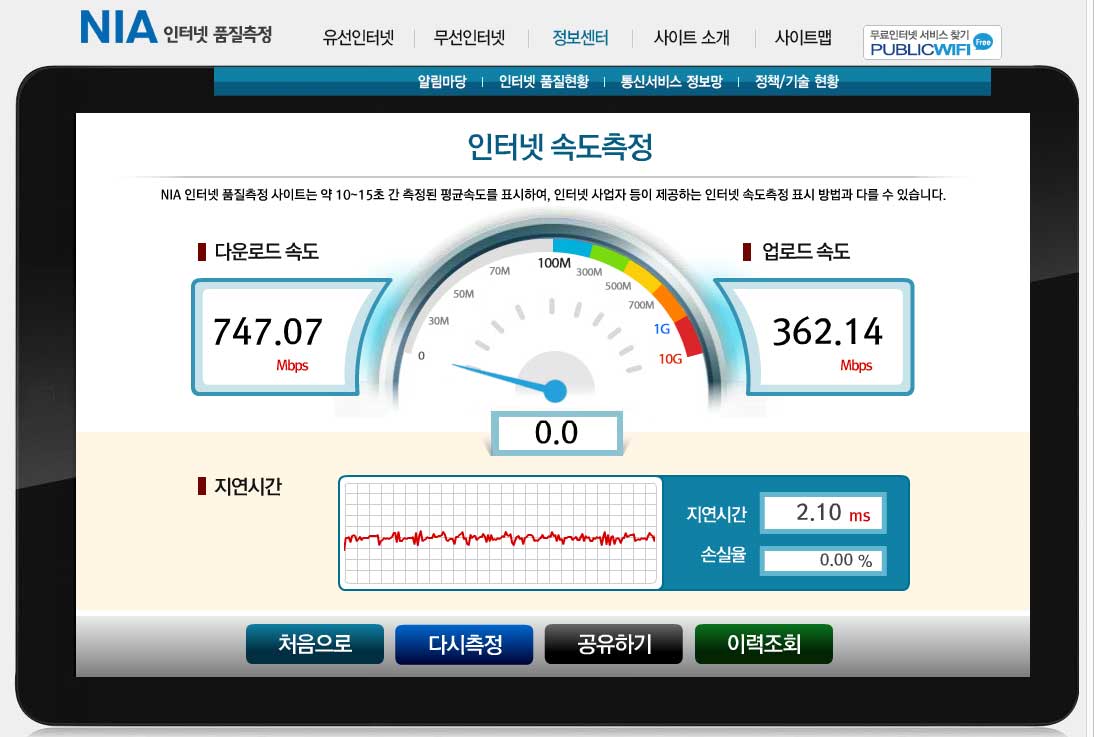 인터넷속도측정.jpg