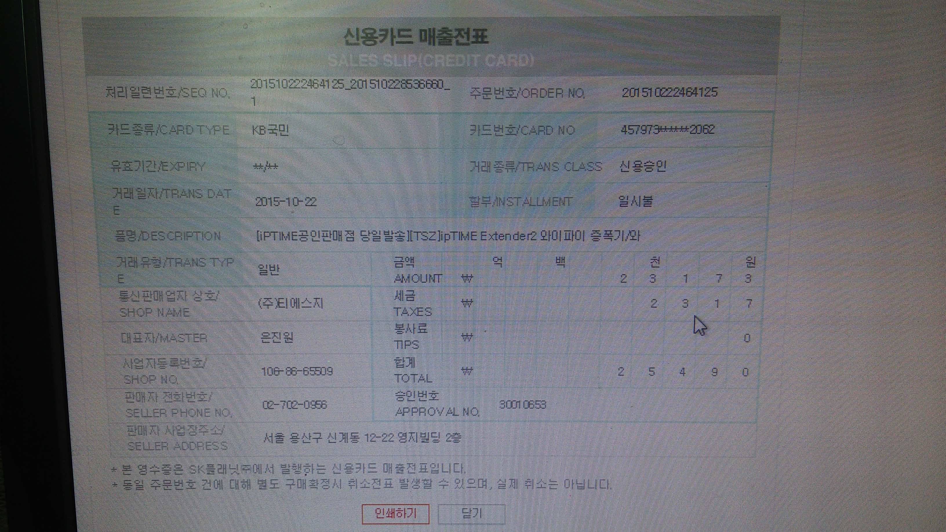 무선공유기 증폭기 영수증.jpg