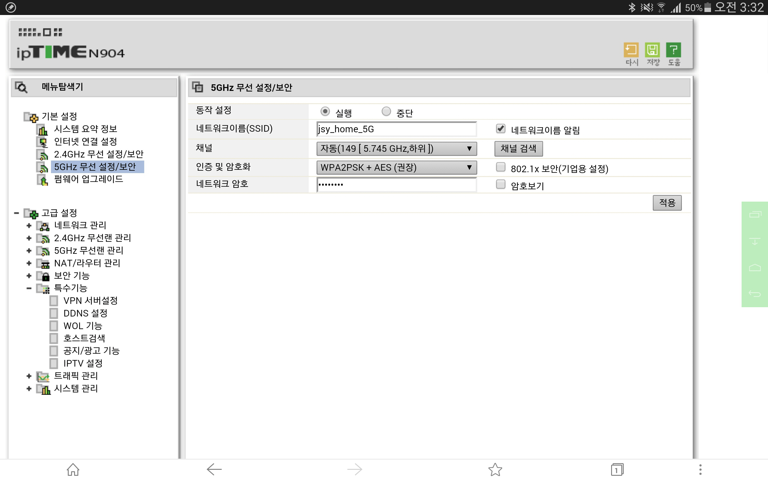iptime N904 - 5GHz 실행중 화면.jpg