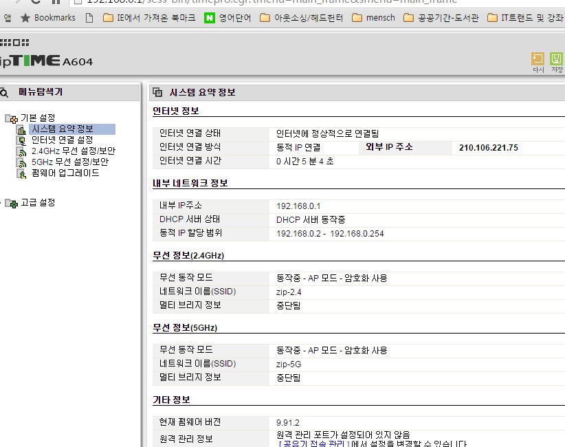 iptime A604 응답시간 1.jpg