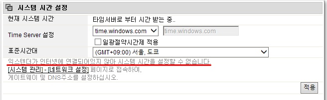 익스텐더 시스템 시간 설정 페이지.jpg