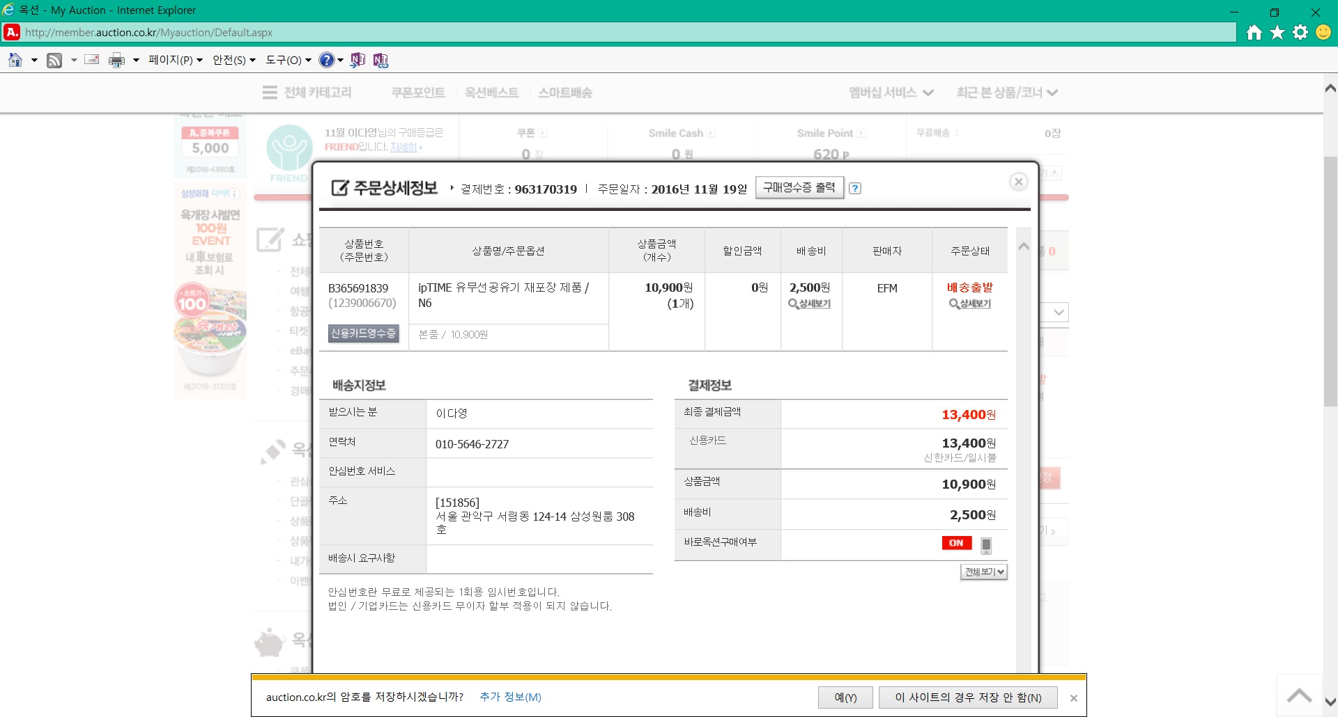 iptime 구매내역.jpg