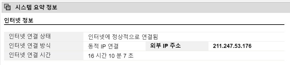 외부아이피.png
