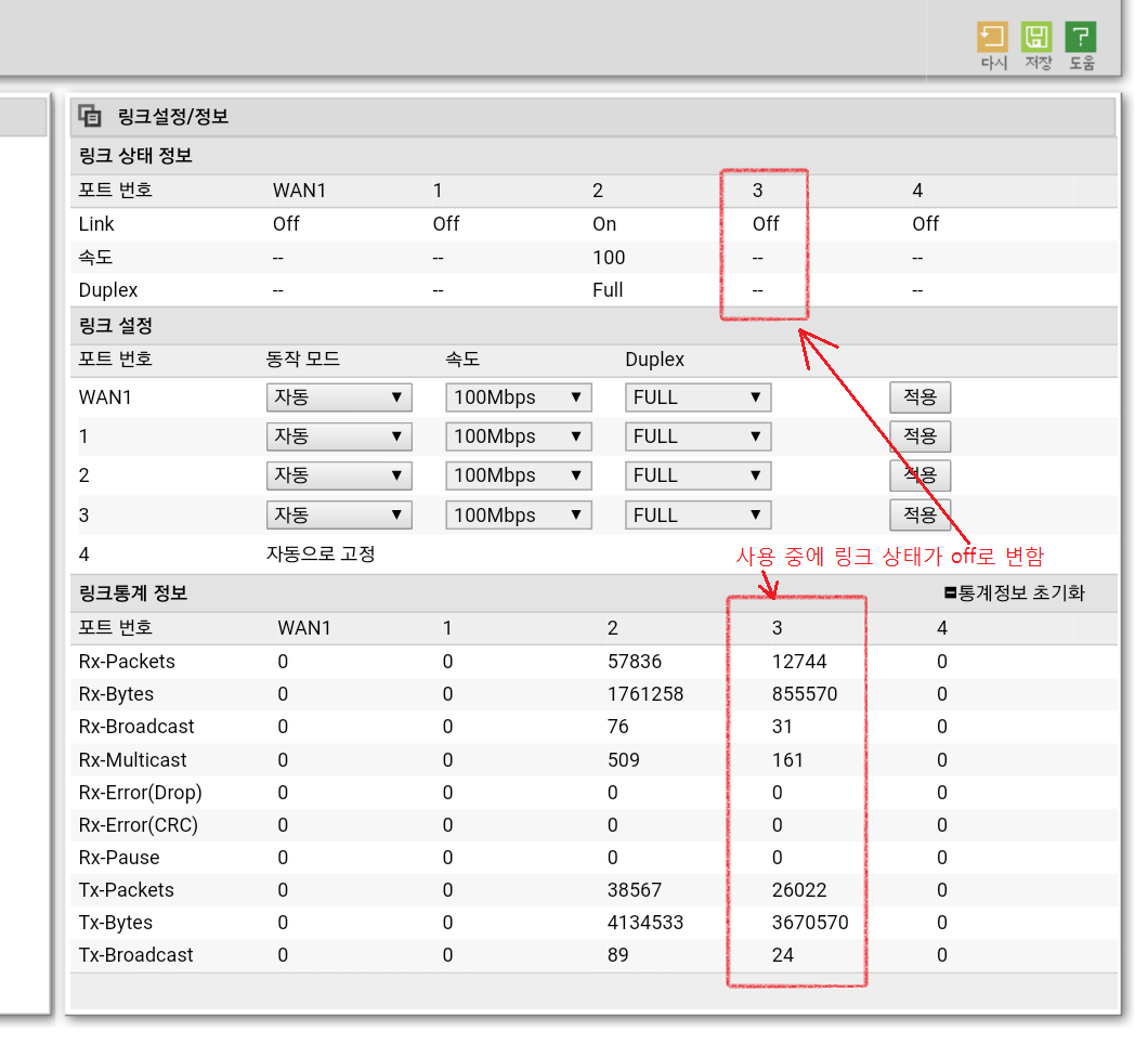 1) 오류상태 3번 링크가 off 상태로 변함.png