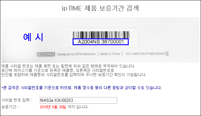 IP TIME 보증기간.png