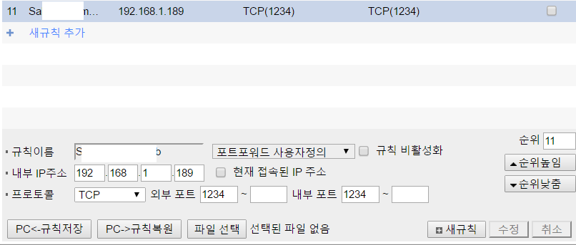 1번 포트포워딩 설정.png