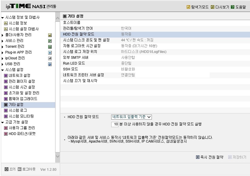 HDD절약모드#2-1.jpg