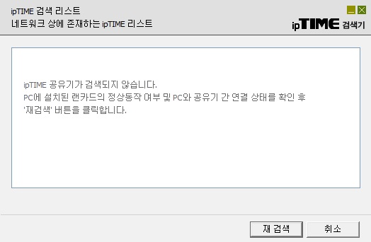 공유기와 PC 연결 Error.jpg