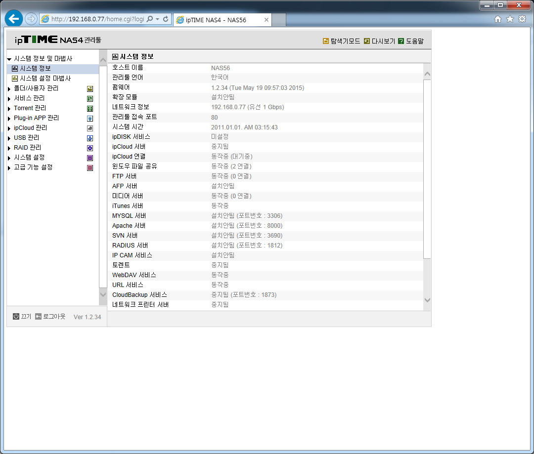 iptime nas4관리툴.png