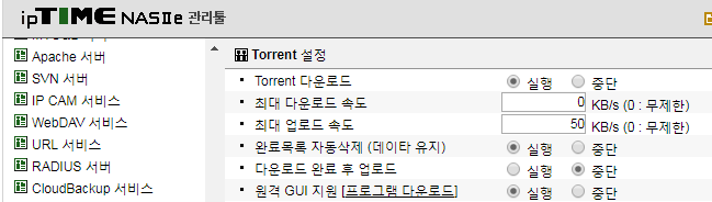 torrent설정.png