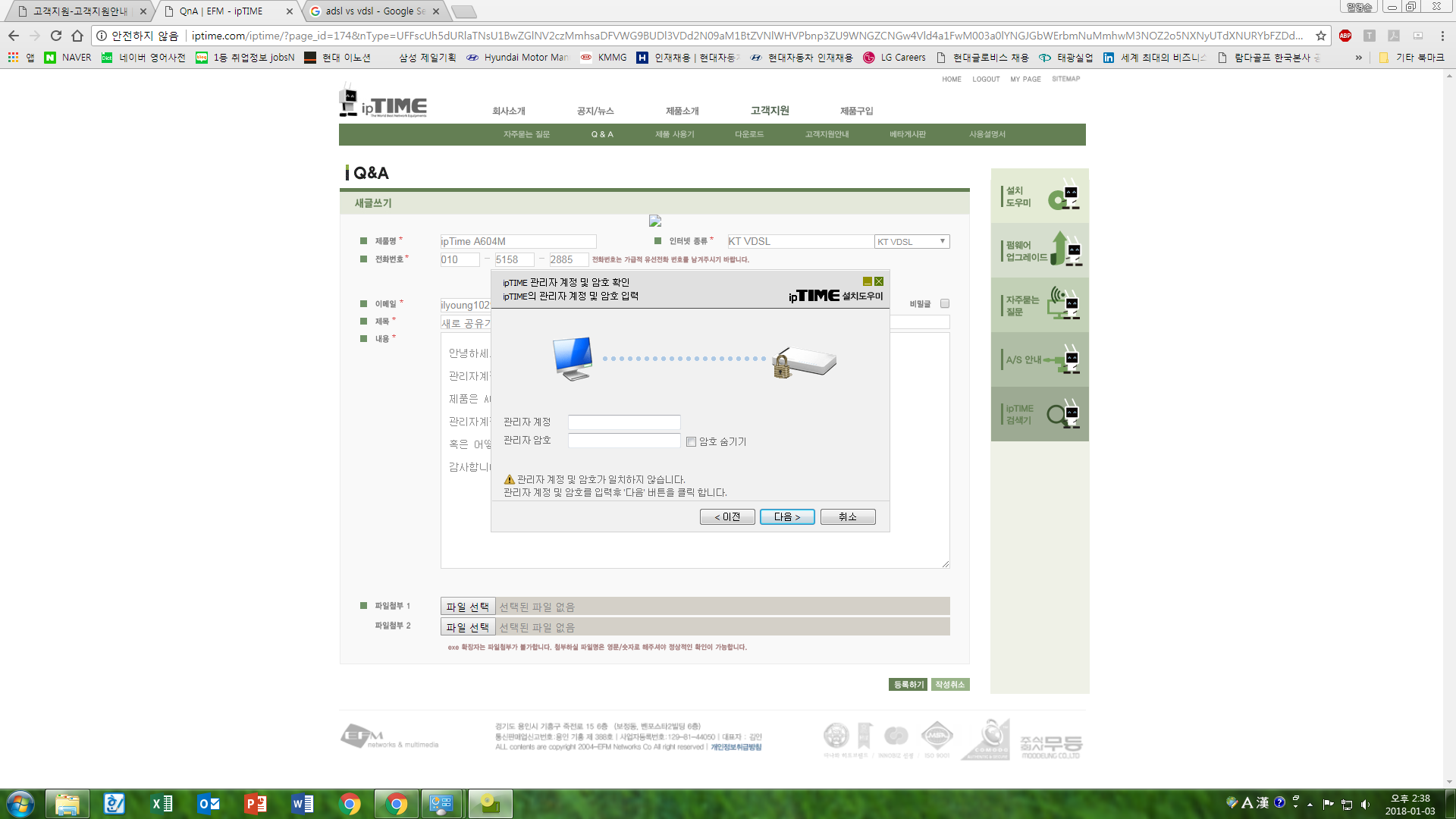 ipTime 관리자계정설정 문제.png