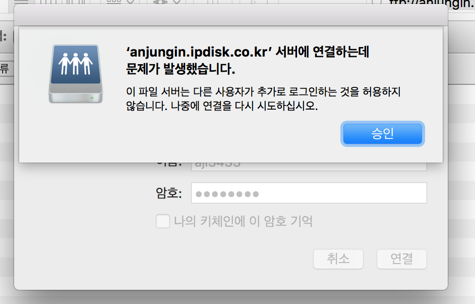 스크린샷 2018-02-07 11.44.29-ipdisk erroe.png