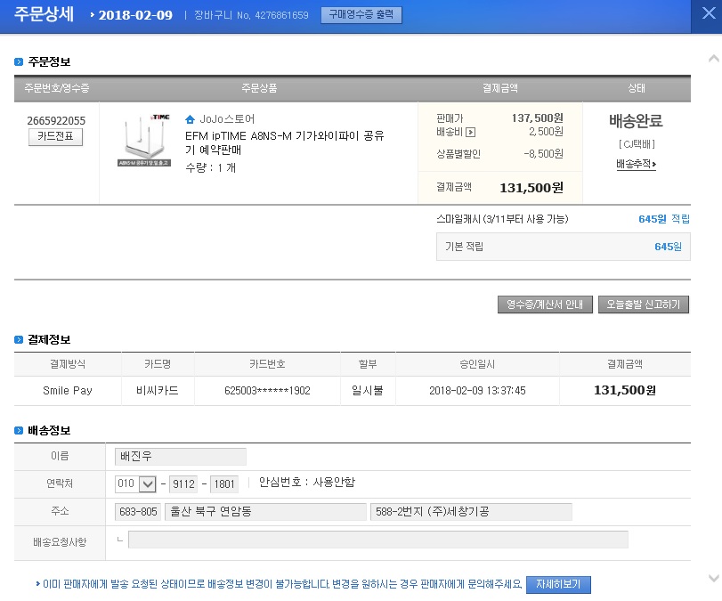 iptime 구매내역.jpg