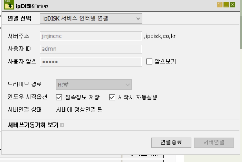 ipDISK 서비스 인터넷 연결.jpg