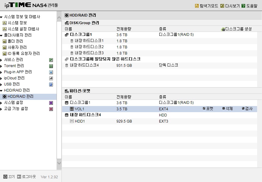NAS 파티션.jpg