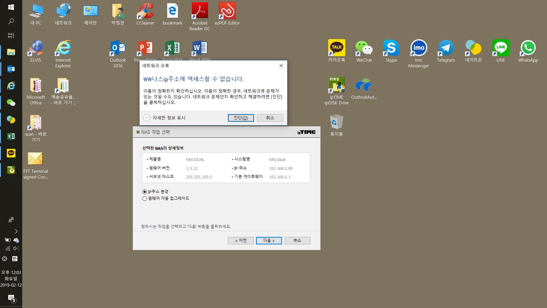 NAS오류화면_추가.jpg