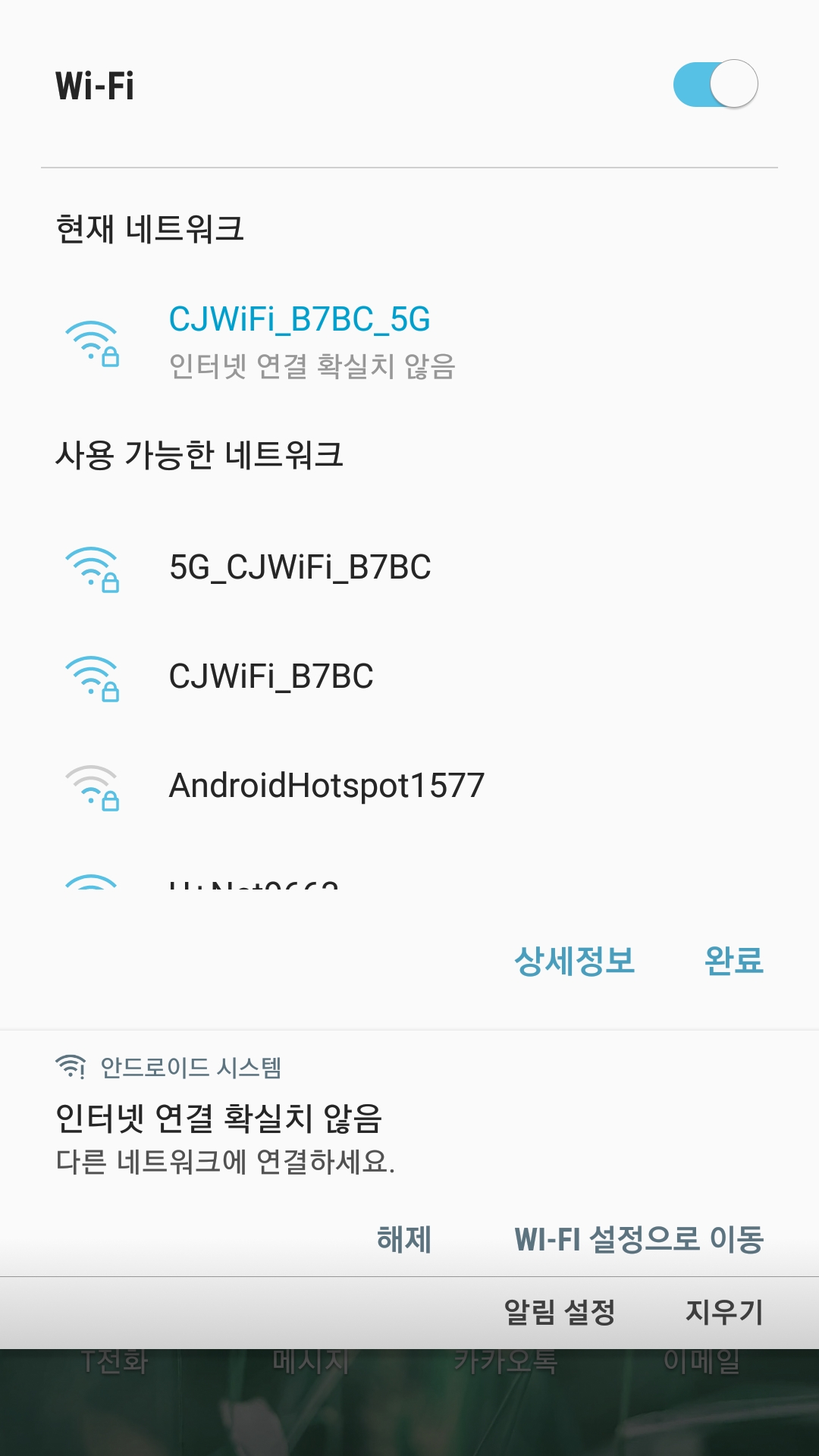 인터넷연결확실치않음.jpg