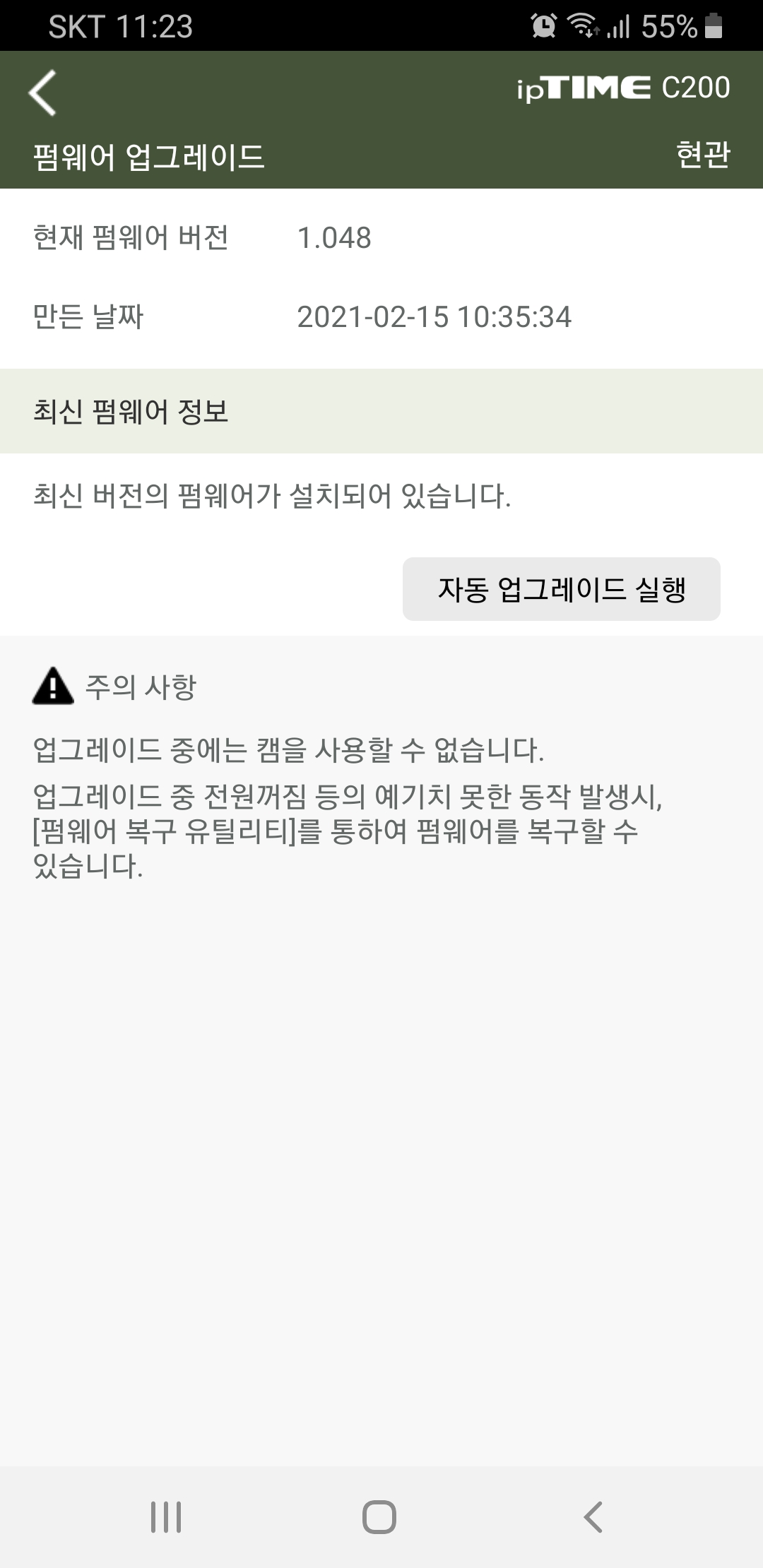 Screenshot_20210217-232332_ipTIME CAM.jpg