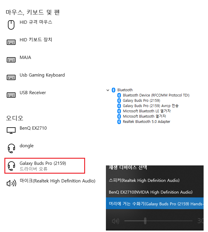 블루투스오류.png