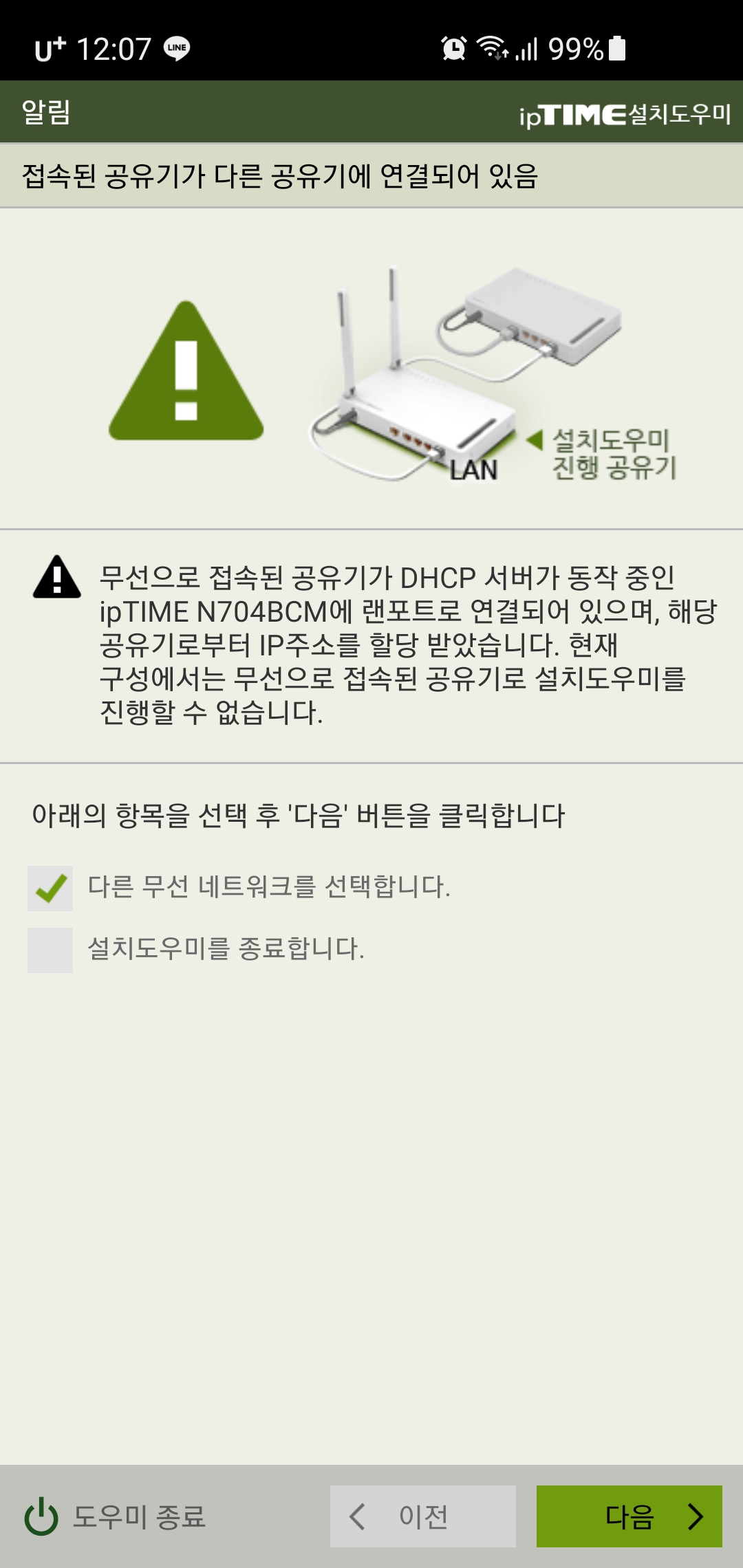 Screenshot_20210524-120752_ipTIME .jpg