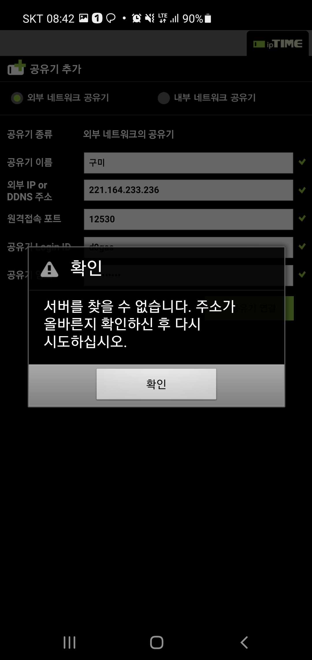 Screenshot_20210519-084206_ipTIME WOL.jpg