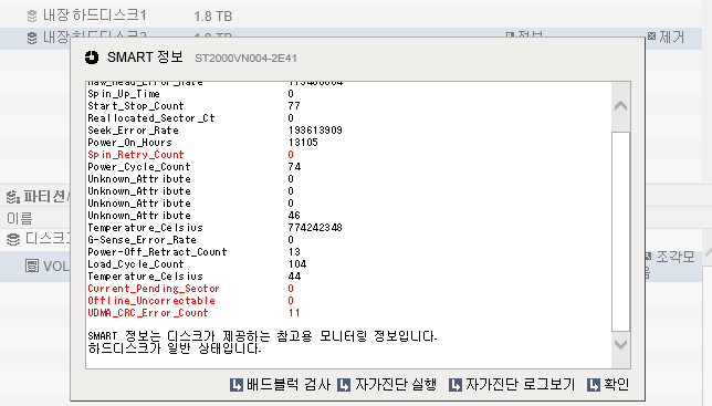 화면 캡처 2021-12-08 하드디스크2 에러 발생(2일 경과).png