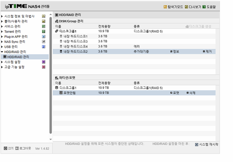 NAS4 RAID5 상태1.png