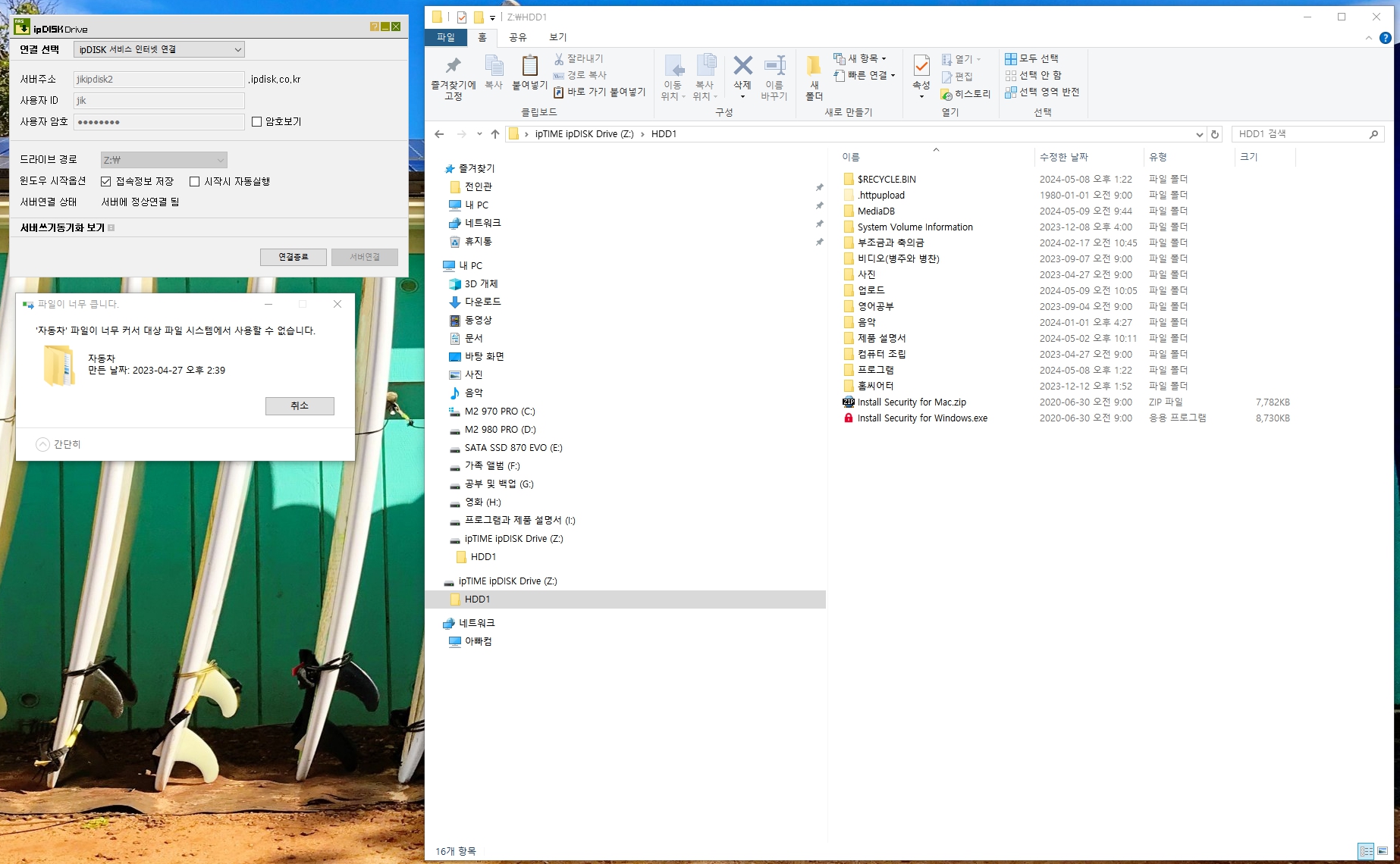 AX6000M ipTIME ipDisk 파일 복사 문제.jpg