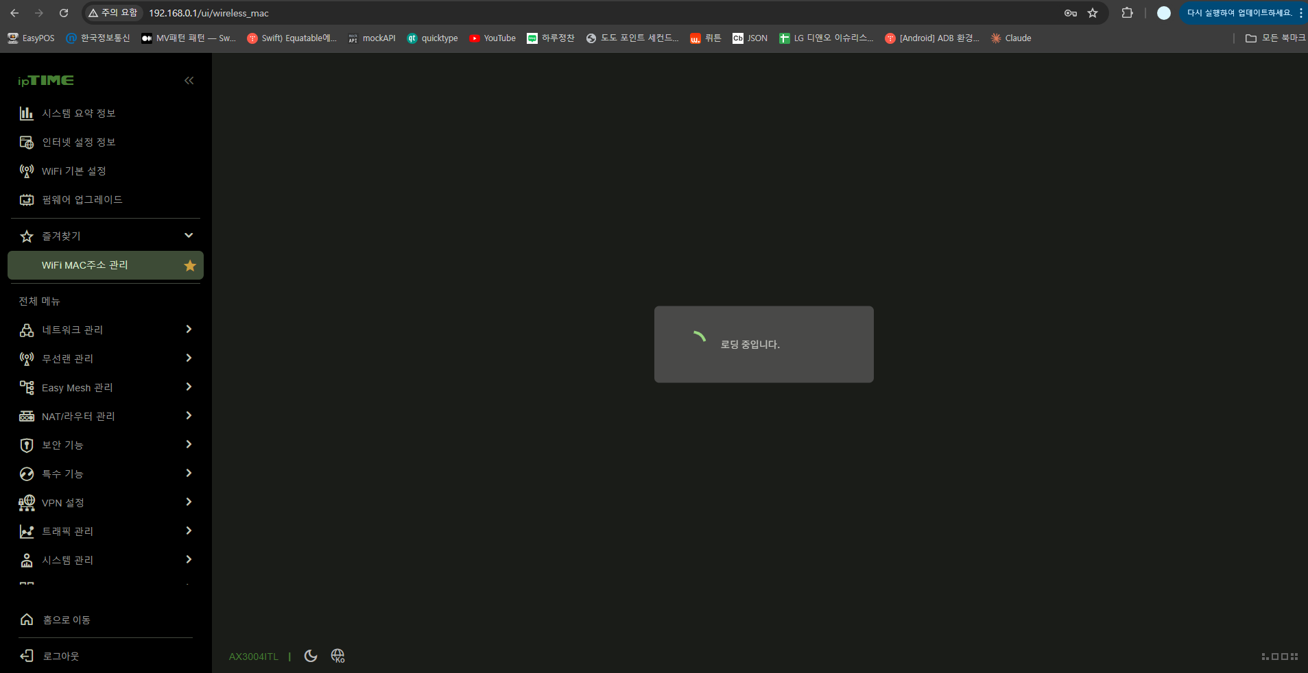 ipTIme 오류 1.png