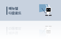 매뉴얼 다운로드