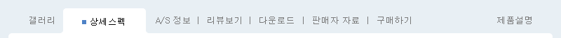 상세스펙