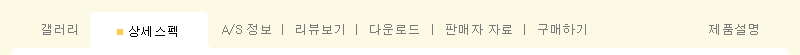 상세스펙