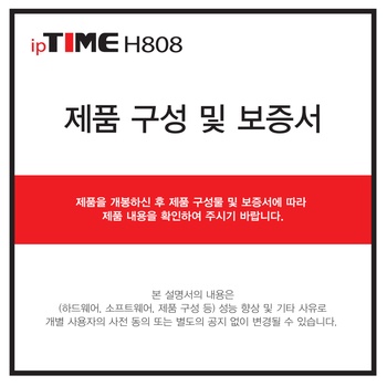 ipTIME_H808_표지.jpg