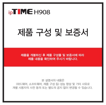 ipTIME_H908_표지.jpg